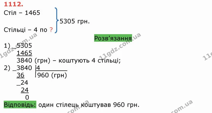 ГДЗ Математика 5 клас Тарасенкова — ГДЗ Математика 5 клас Тарасенкова