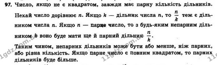 97. Чи може парне число мати непарних дільників більше, ніж — ГДЗ Алгебра 8 клас Мерзляк, Полонський 2021