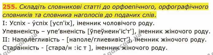 255. І. Складіть «Календар позитивних емоцій» на тиждень. — ГДЗ Українська мова 5 клас Голуб