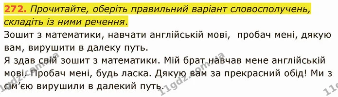 272. І. Уставте потрібний прийменник або сполучник. — ГДЗ Українська мова 5 клас Голуб