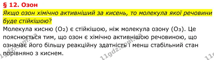ГДЗ Хімія 8 клас Григорович — ГДЗ Хімія 8 клас Григорович