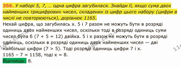 356. У наборі 5, 7, … одна цифра загубилася. Знайди її, якщо сума двох найменших трицифрових чисел, складених із цифр цього набору — ГДЗ Математика 5 клас Істер 2022