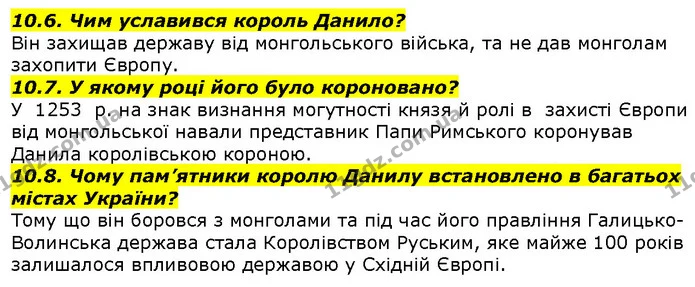 10.6. Чим уславився король Данило? — ГДЗ Вступ до історії 5 клас Гісем