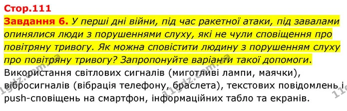 Стор. 111 — 6 — ГДЗ Робочий зошит біологія 8 клас Мирна — ГДЗ Робочий зошит біологія 8 клас Мирна