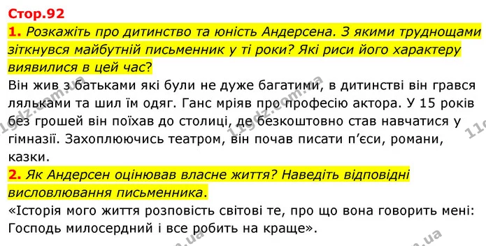 1. Розкажіть про дитинство та юність Андерсена. З якими труднощами зіткнувся майбутній письменник у ті роки? Які риси його характеру — ГДЗ Зарубіжна література 5 клас Волощук 2022