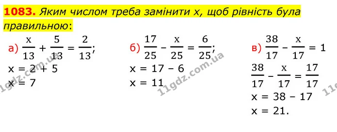 1083. Яким числом треба замінити х, щоб рівність була правильною: — ГДЗ Математика 5 клас Бевз