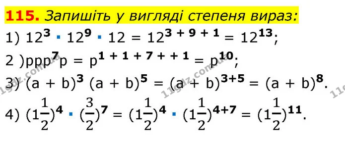 115. Запишіть у вигляді степеня вираз: — ГДЗ Алгебра 7 клас Істер 2020
