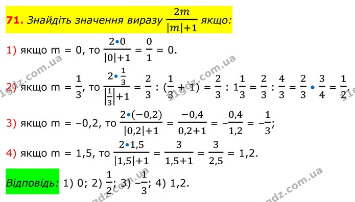 71. Знайдіть значення виразу 2mm+1 якщо: — ГДЗ Алгебра 8 клас Тарасенкова