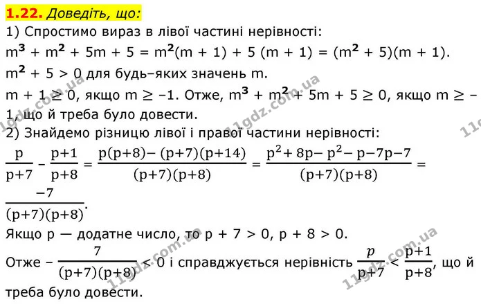 1.22. Доведіть, що: — ГДЗ Алгебра 9 клас Істер
