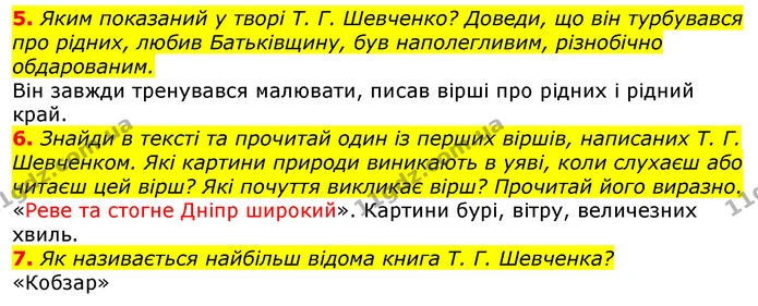 5. Яким показаний у творі Т. Г. Шевченко? Доведи, що він турбувався про рідних, любив Батьківщину, був наполегливим, різнобічно — ГДЗ Українська мова та читання 3 клас Ємець (2 частина)