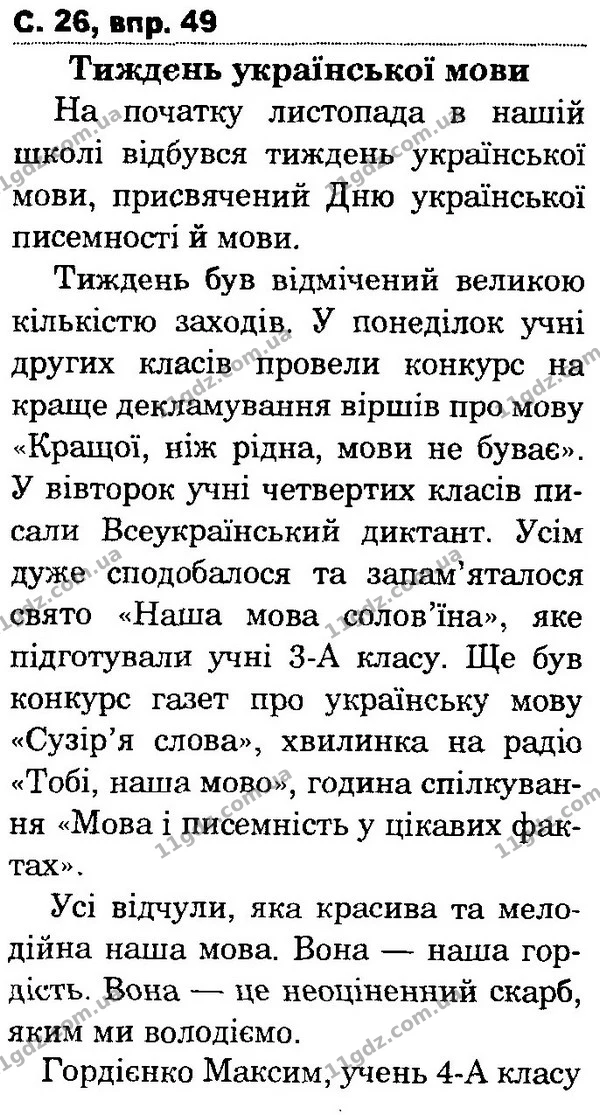 49 — ГДЗ Українська мова та читання 4 клас Захарійчук 2015