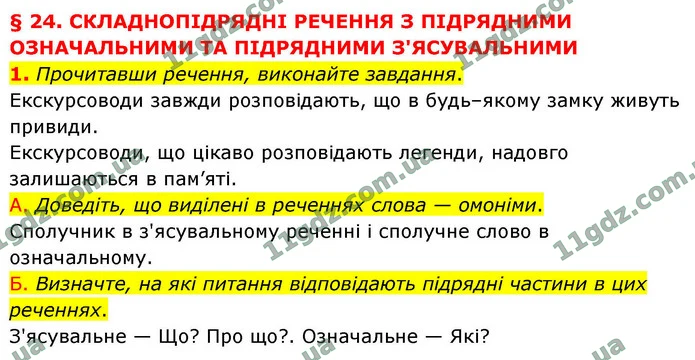 1. Прочитавши речення, виконайте завдання. — ГДЗ Українська мова 9 клас Авраменко 2026