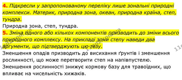 Др.2 (4-5) — ГДЗ робочий зошит Географія 7 клас Гільберг — ГДЗ робочий зошит Географія 7 клас Гільберг
