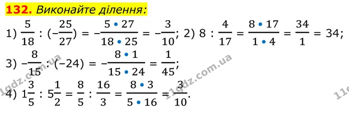 132. Виконайте ділення: — ГДЗ Алгебра 8 клас Мерзляк