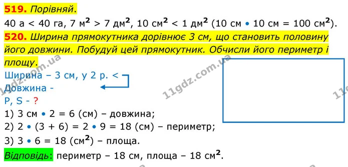 519. Порівняй. — ГДЗ Математика 4 клас Листопад