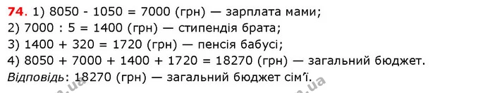 ГДЗ Математика 5 клас Істер 2018 — ГДЗ Математика 5 клас Істер 2018