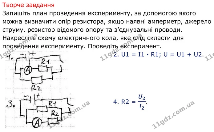 Лр.№8 (4) — ГДЗ Зошит лабораторні Фізика 8 клас Божинова — ГДЗ Зошит лабораторні Фізика 8 клас Божинова