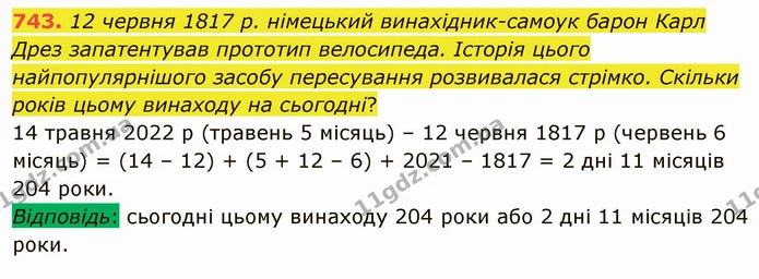 743. 12 червня 1817 р. німецький винахідник-самоук барон Карл Дрез запатентував прототип велосипеда. Історія цього найпопулярнішого — ГДЗ Математика 4 клас Оляницька