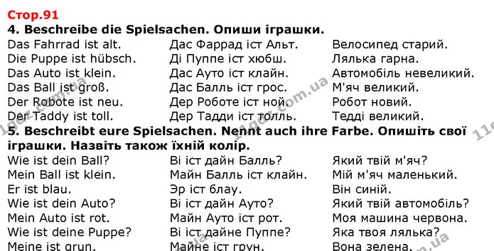 4. Beschreibe die Spielsachen. Опиши іграшки. — ГДЗ Німецька мова 1 клас Сотникова