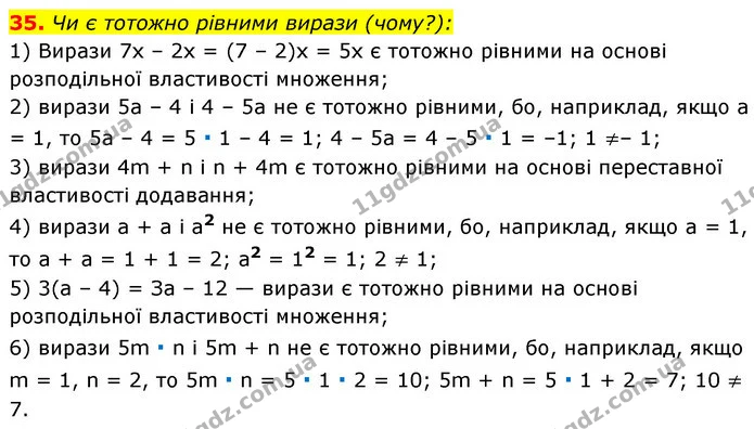 35. Чи є тотожно рівними вирази (чому?): — ГДЗ Алгебра 7 клас Істер 2020