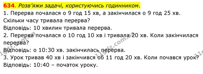 634. Розв’яжи задачі, користуючись годинником. — ГДЗ Математика 3 клас Бевз 1 частина