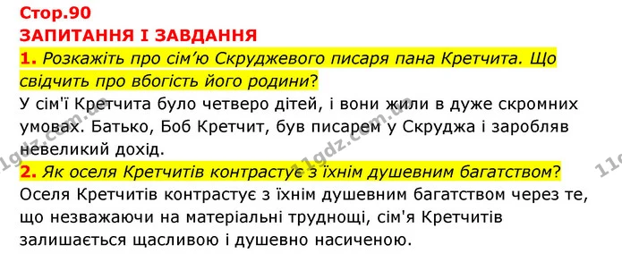 1. Розкажіть про сім’ю Скруджевого писаря пана Кретчита. Що свідчить про вбогість його родини? — ГДЗ Зарубіжна література 6 клас Міляновська