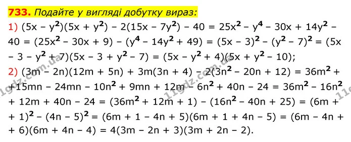 733. Подайте у вигляді добутку вираз: — ГДЗ Алгебра 7 клас Мерзляк, Полонський 2015