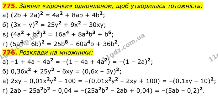 775. Заміни «зірочки» одночленом, щоб утворилась тотожність: — ГДЗ Алгебра 8 клас Бевз
