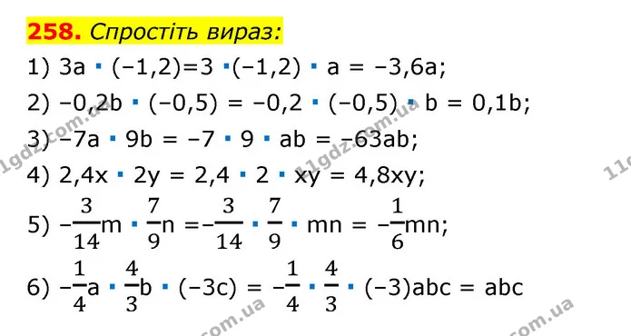 258. Спростіть вираз: — ГДЗ Алгебра 7 клас Мерзляк, Полонський 2015