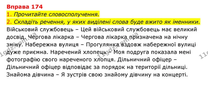 174 — ГДЗ Українська мова 6 клас Літвінова