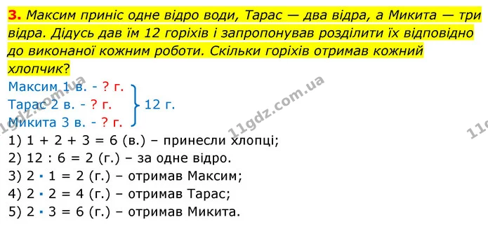3 — ГДЗ Математика 3 клас Листопад 1-2 ч.
