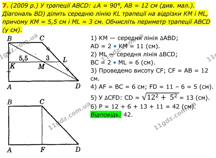 7 — ГДЗ Геометрія 8 клас Істер