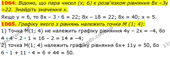 1064. Відомо, що пара чисел (x; 6) є розв’язком рівняння 8x –3y = 22. Знайдіть значення x. — Алгебра 7 клас Мерзляк 2024