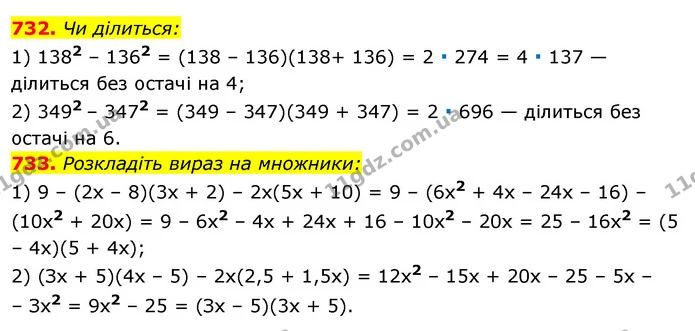 732. Чи ділиться: — ГДЗ Алгебра 7 клас Істер 2020