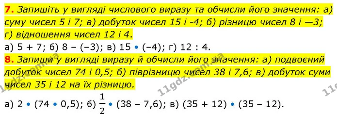 7. Запишіть у вигляді числового виразу та обчисли його значення: а) суму чисел 5 і 7; в) добуток чисел 15 і -4; б) різницю чисел 8 і — ГДЗ Алгебра 7 клас Бевз