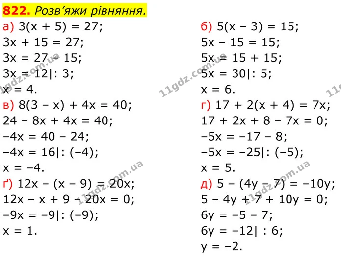 822. Розв’яжи рівняння. — ГДЗ Алгебра 7 клас Бевз