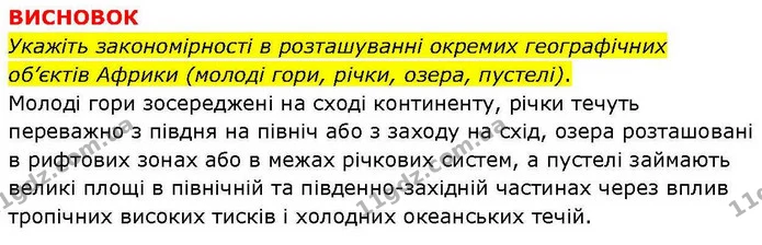 Пр.12 (5) — ГДЗ зошит для практичних Географія 7 клас Довгань — ГДЗ зошит для практичних Географія 7 клас Довгань