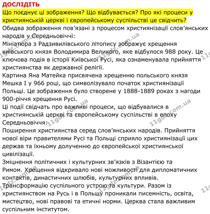 Стор. 57 — 8 — ГДЗ Всесвітня історія 7 клас Пометун 2024 — ГДЗ Всесвітня історія 7 клас Пометун 2024