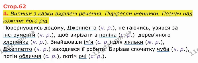 Стор. 62 — 4 — ГДЗ Українська мова та читання 4 клас Пономарьова — ГДЗ Українська мова та читання 4 клас Пономарьова