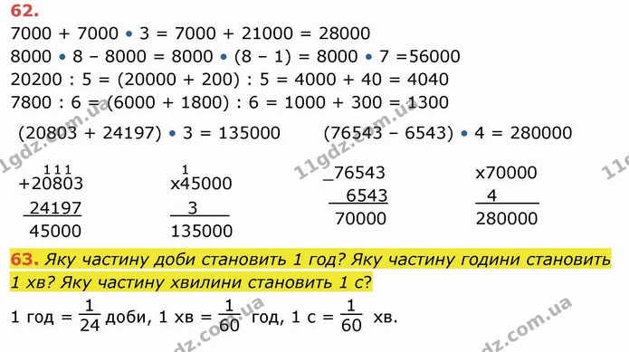 ГДЗ Математика 4 клас Заїка — ГДЗ Математика 4 клас Заїка