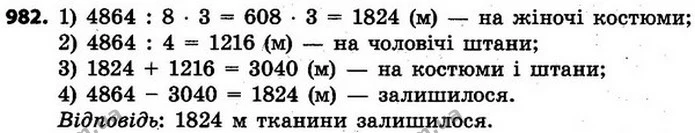 ГДЗ Математика 4 клас Будна, Беденко — ГДЗ Математика 4 клас Будна, Беденко