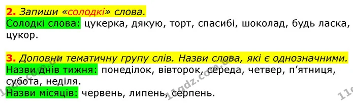 2. Запиши «солодкі» слова. — ГДЗ Українська мова та читання 3 клас Большакова 1-2 ч.