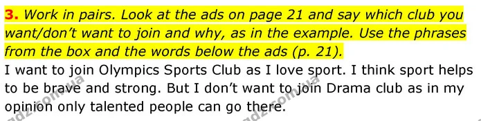 3. Work in pairs. Look at the ads on page 21 and say which club you want/don’t want to join and why, as in the example. Use the phrases — ГДЗ Англійська мова 7 клас Карпюк