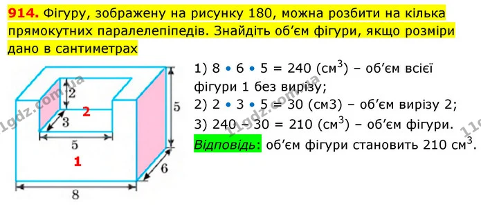 914. Фігуру, зображену на рисунку 180, можна розбити на кілька прямокутних паралелепіпедів. Знайдіть об’єм фігури, якщо розміри дано в — ГДЗ Математика 5 клас Кравчук