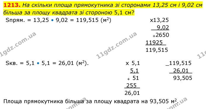 1213. На скільки площа прямокутника зі сторонами 13,25 см і 9,02 см більша за площу квадрата зі стороною 5,1 см? — ГДЗ Математика 5 клас Тарасенкова 2022