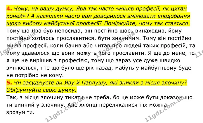4. Чому, на вашу думку, Ява так часто «міняв професії, як циган коней»? А наскільки часто вам доводилося змінювати вподобання щодо — ГДЗ Українська література 6 клас Авраменко 2023