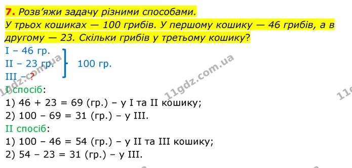Стор. 47 — 7 — ГДЗ Математика 3 клас Логачевська 1-2 ч. — ГДЗ Математика 3 клас Логачевська 1-2 ч.