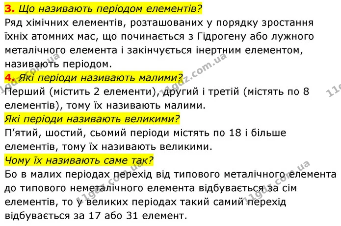 §11 Зап.3-4 — ГДЗ Хімія 8 клас Григорович 2021 — ГДЗ Хімія 8 клас Григорович 2021