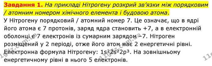 Стор. 164 — 1 (2) — ГДЗ Хімія 8 клас Ярошенко — ГДЗ Хімія 8 клас Ярошенко