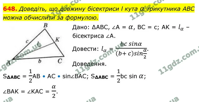 648. Доведіть, що довжину бісектриси l кута α трикутника АВС можна обчислити за формулою. — ГДЗ Геометрія 9 клас Бурда 2026